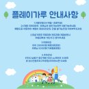 플레이가루