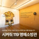 마포-현장-마포-1483 | 서로가 서로를 구하다. 국제 소방관의 날 119 REO 팝업