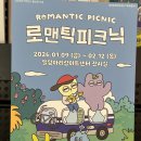 밀양아리랑아트센터 | 아기와 함께 가기 좋은 밀양아리랑아트센터 로맨틱피크닉 전시 체험 후기