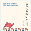 남양유업 중앙대리점 - 춘천시 | [책] 90년생이 온다