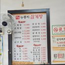 서녹누룽지삼계탕
