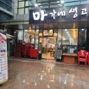 마가네 생고기 이미지