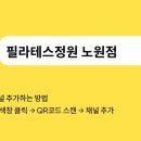 필라테스정원 - 원주시 혁신로 55 | 필라테스정원