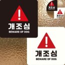 위험표지판-11
