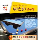 마스터당구장 이미지