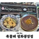 이디야죽도 | 쑥꿀레 평화광장점 | 내돈내산 | 목포 대표 간식 쑥꿀레와 단팥죽 후기
