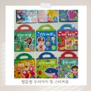 북엔카페사계절 | 별똥별 우리아이 첫 스티커북 돌아기 12개월 리퍼상품 핫딜 후기