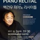 (공연) 피아니스트 백건우 리사이틀 이미지