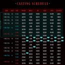 (주)엠디세이프 | 뮤지컬 데스노트 MD 포토존 2025 이벤트 커튼콜데이 티켓팅 예매 기본정보 @디큐브 링크아트센터