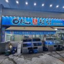 타이어오케이(OK) 마트 | 화명동 오케이 도매 횟집 웨이팅 없이 내돈내산 방문 후기