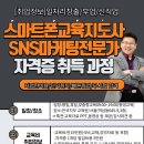 스마트폰 활용&SNS 기초 이미지