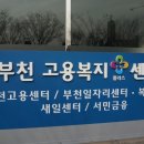 부천고용복지플러스센터 이미지