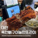 중앙동242 | 대전 중앙동 맛집 옥천뼈구이 농민뜨끈이 본점 웨이팅, 내돈내산 솔직 후기