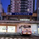 (버스)평택터미널 이미지