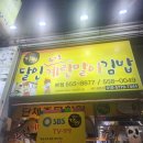 달인즉석계란말이김밥 | 천안 김밥 맛집 달인 즉석 계란말이 김밥 천안 본점 후기