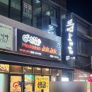 먹는족족 청대점 | 청대 맛집 청주대 근처 맛집 우암동 족발 먹는족족청대점