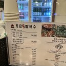등촌샤브칼국수여주점