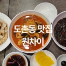 원차이