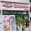 금커피별빙수하가점 이미지