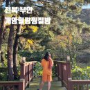 개암힐링찜질방 이미지