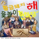 돼지한마당 이미지