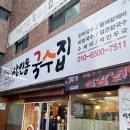 상인동국수집 네이버블로그
