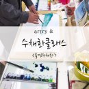 아트리앤취미미술