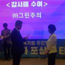 (주)그린주의
