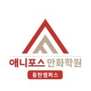 애니매이션 만화 그리기 & 디지털 드로잉 이미지