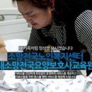 새소망전국요양보호사교육원