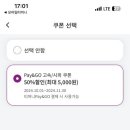 티머니Pay&GO_GO