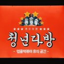 청년다방상모점