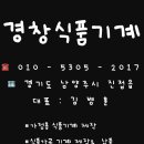 경창떡방앗간