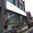 하미잔치국수 | 삼척 맛집 추천｜현지인만 아는 숯불 닭구이 본점, 이 맛은 진심 비밀로 하고 싶다