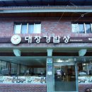 백운식당 이미지