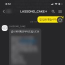 라쏭케이크