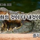 12월 19일(화) 온 천하에 있는 것이 다 내 것이다! 이미지