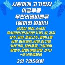 여수돔비치펜션 | 태안 오션뷰 펜션_골든비치펜션 이글루돔 바베큐 후기