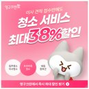 모아크린 | 중랑구 입주청소 가격 비교할 때 영구크린이 많이 추천되는 이유