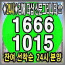 김해 장유 더샵 신문그리니티 사전방문예약 24시콜센터 이미지