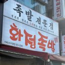 했던 '화정족발 라페스타점' 잡내도 안나고 진짜 맛있슴. 내돈내산 후기 : 족발 불족발 반반 소짜, 사이다