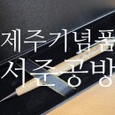 서준공방