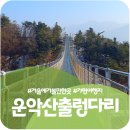 운악산 관광안내소 | 미세먼지가 드리워진 포근한 겨울날에 다녀온 운악산출렁다리