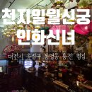 용한자동차 | 2026년 신년운세 용한 대전 점집 천지일월신궁 인화신녀 후기