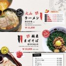 멘야마쯔리 이미지