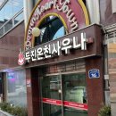 두진사우나 이미지