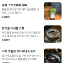 커피앤빈티지 | [대구 교동 카페] 새들스커피앤바ㅣ12.25 크리스마스 당일 방문 후기 핫초코 만들기 ㅣ빈티지와...