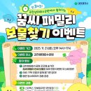 패밀리공원 | 갑천생태호수공원 꿈씨 패밀리 보물찾기 이벤트 / 캠크닉 후기 ^^