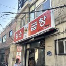 황소곱창구이 이미지