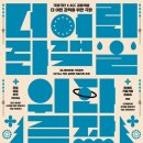 [기사]국립극단-ACC 공동개발, ’더 어린 관객을 위한 극장’ 신작 2편 공개 이미지